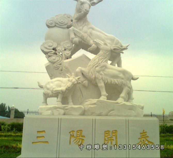 三羊开泰石雕，公园动物雕塑