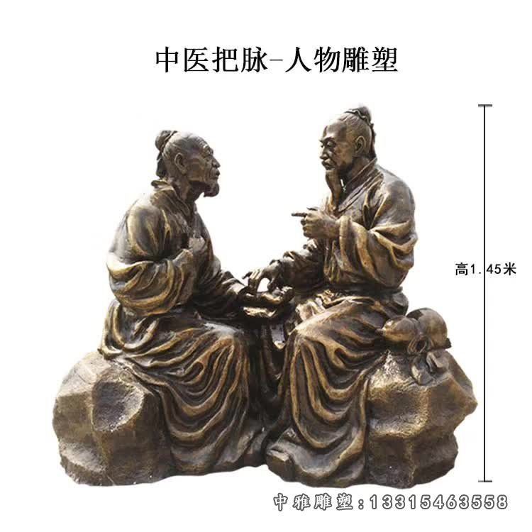 中医把脉人物雕塑