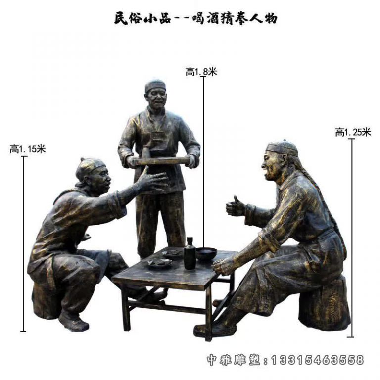 喝酒猜拳人物铜雕[1]