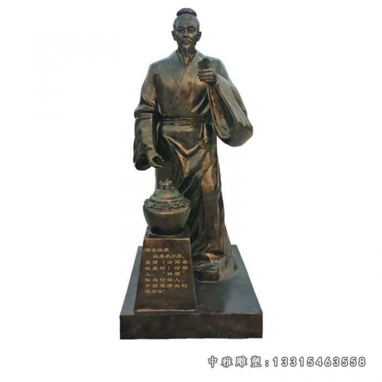 古代名人杜康铜雕