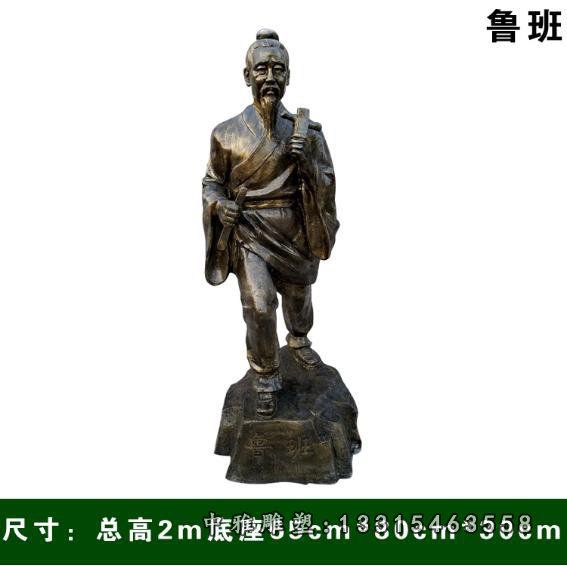 鲁班祖师铜雕