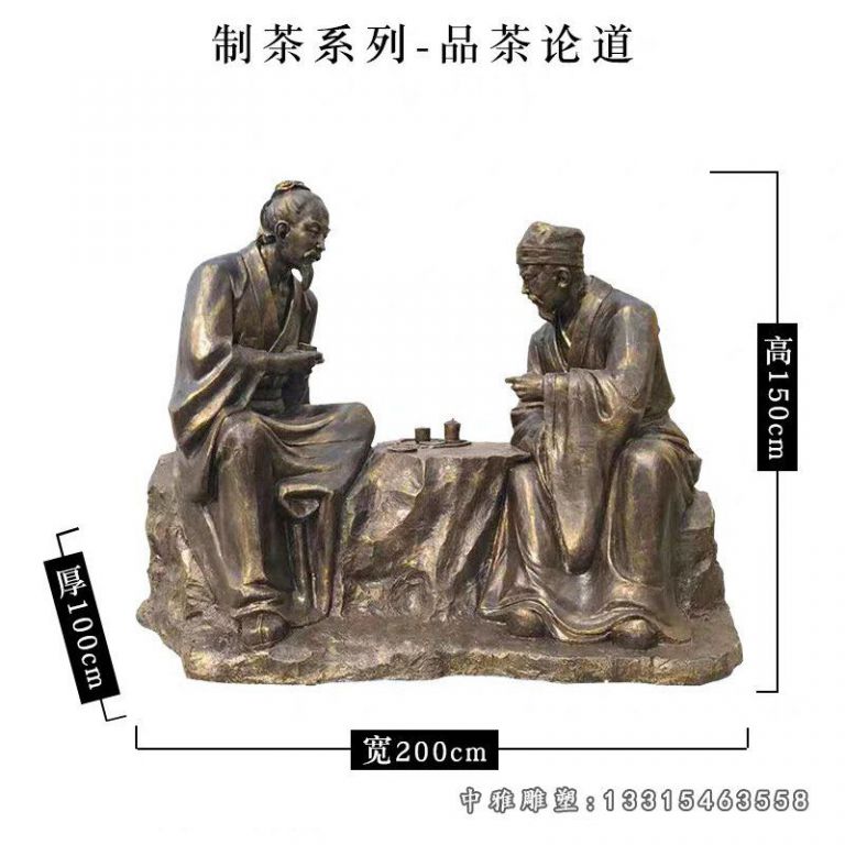 品茶论道人物铜雕