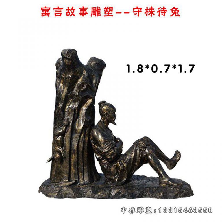 守株待兔寓言故事铜雕