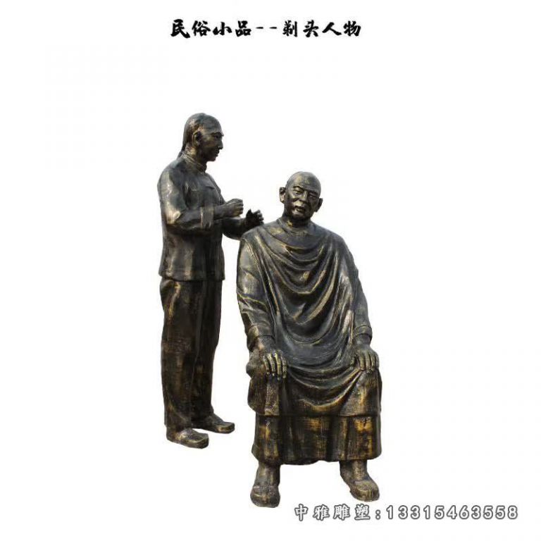剃头人物铜雕