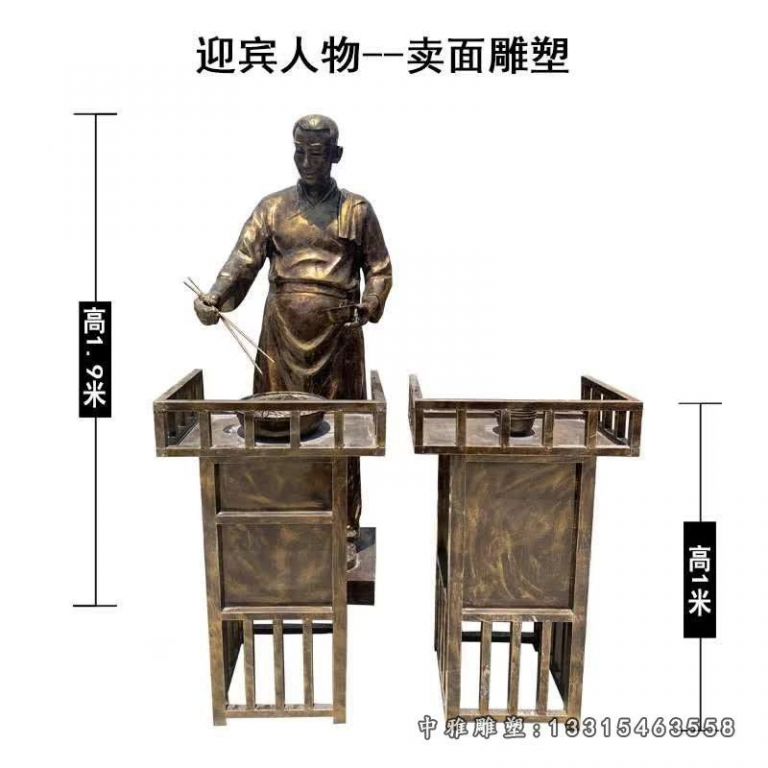 迎宾人物卖面雕塑
