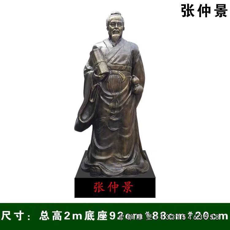 东汉末年张仲景名医铜雕