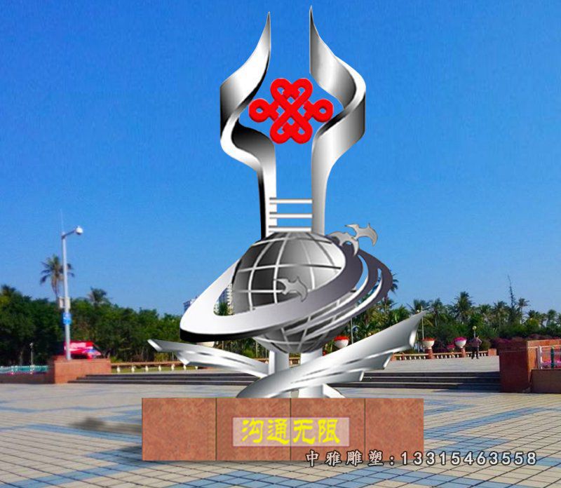 不锈钢沟通无限雕塑 不锈钢联通标志雕塑