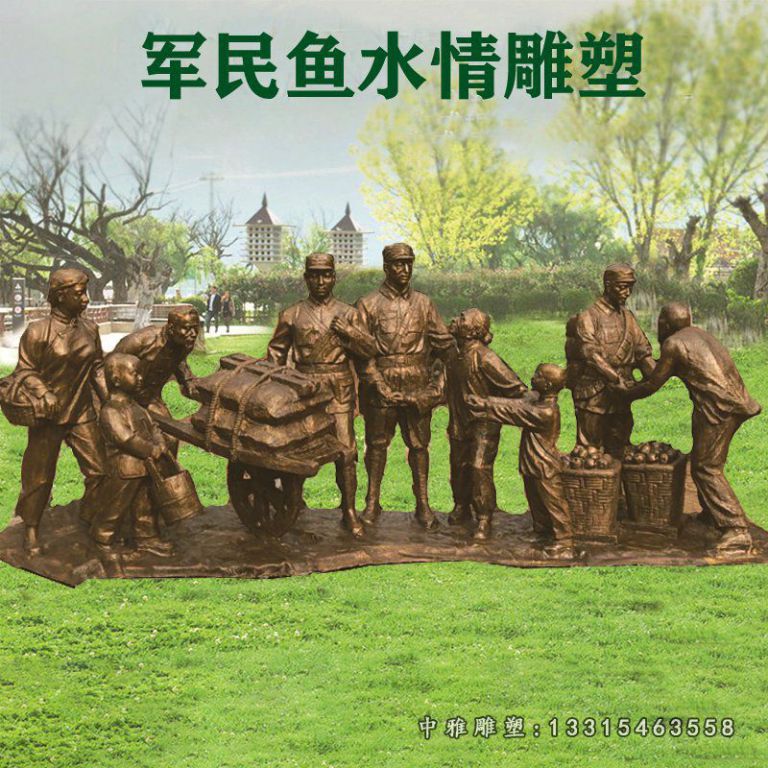 军民鱼水情雕塑 (2)