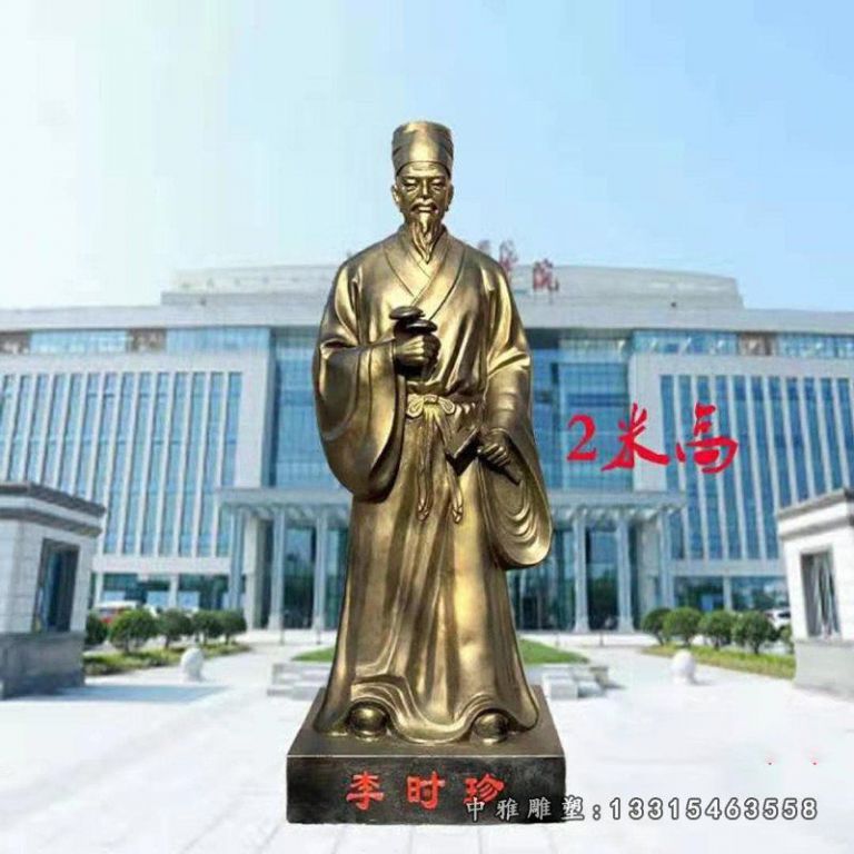 李时珍名医铜雕