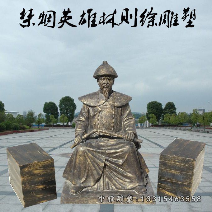禁烟英雄林则徐铜雕 (4)