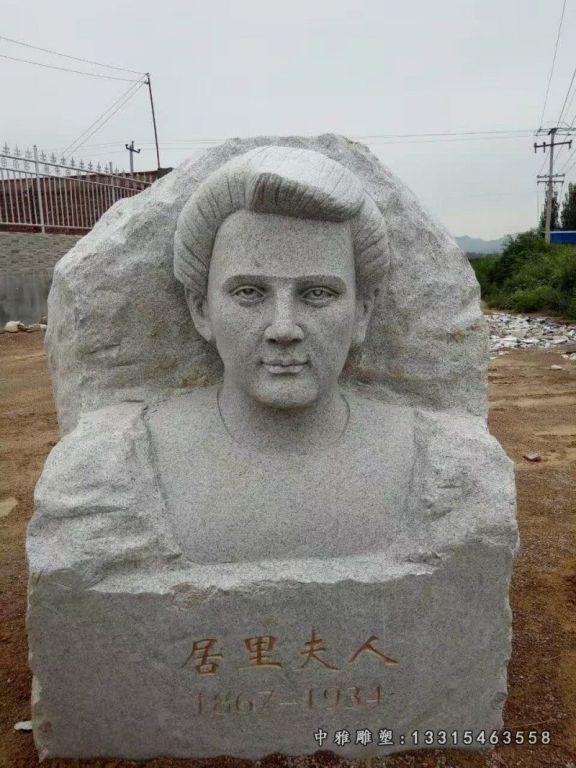 居里夫人石浮雕，名人胸像石浮雕