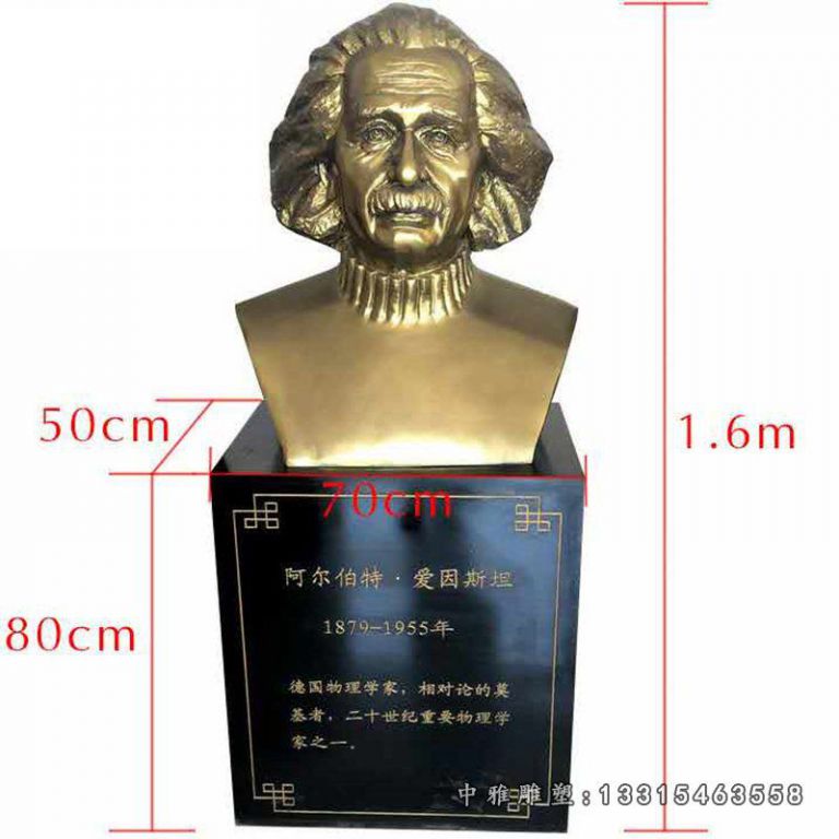爱因斯坦胸像雕塑，仿铜玻璃钢名人雕像