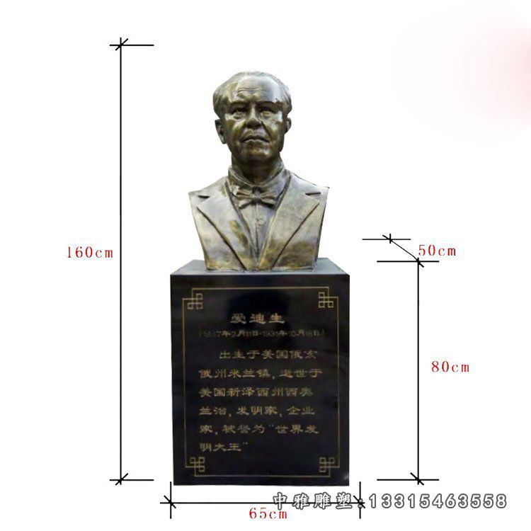 世界发明大王爱迪生胸像铜雕