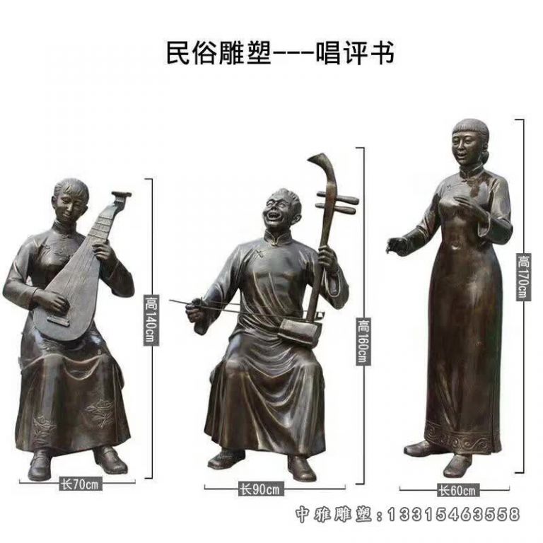唱评书民俗人物铜雕