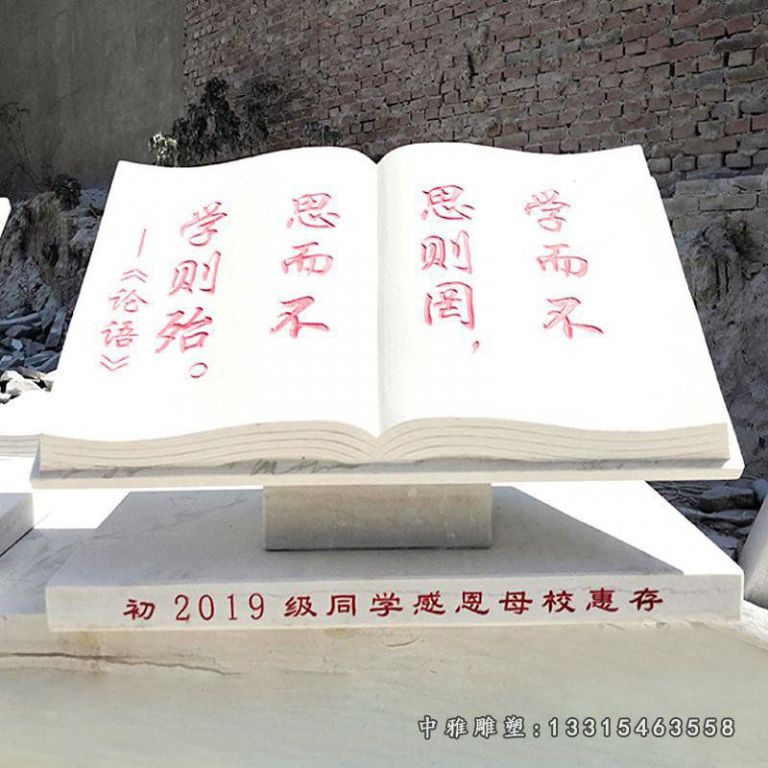 大理石论语书籍雕塑