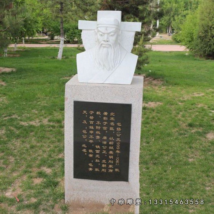 包拯胸像雕塑，名人石雕