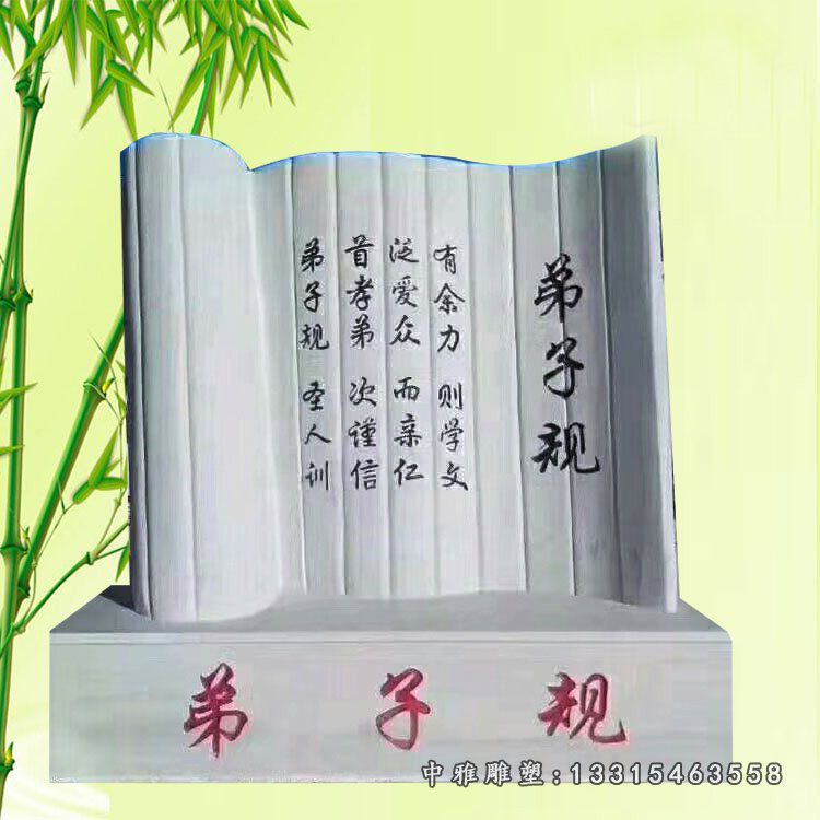 石雕弟子规 大理石广场艺术雕塑