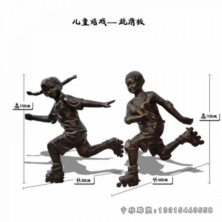 儿童嬉戏玩滑板雕塑[1]