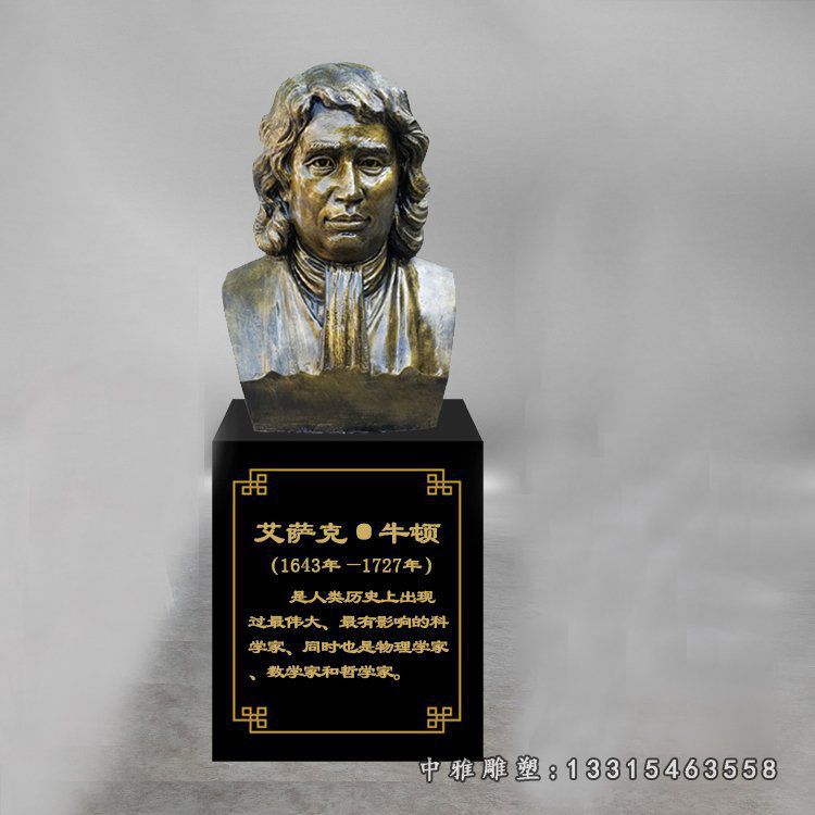 国外名人牛顿半身像铜雕