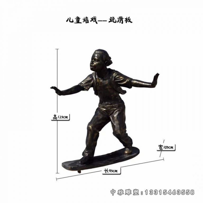 贵阳市公园儿童嬉戏滑板铜雕