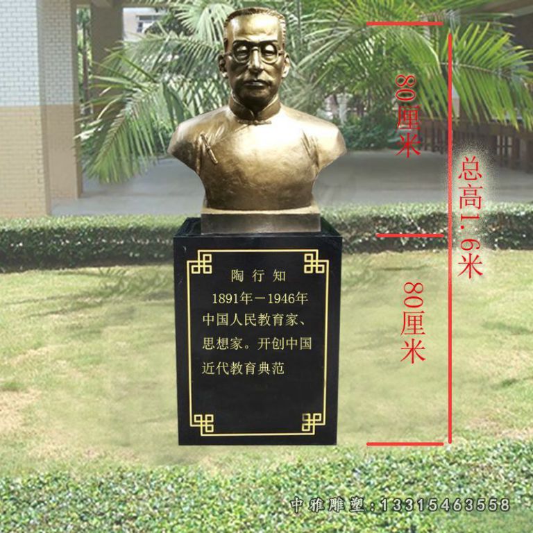 遵义市校园陶行知胸像铜雕
