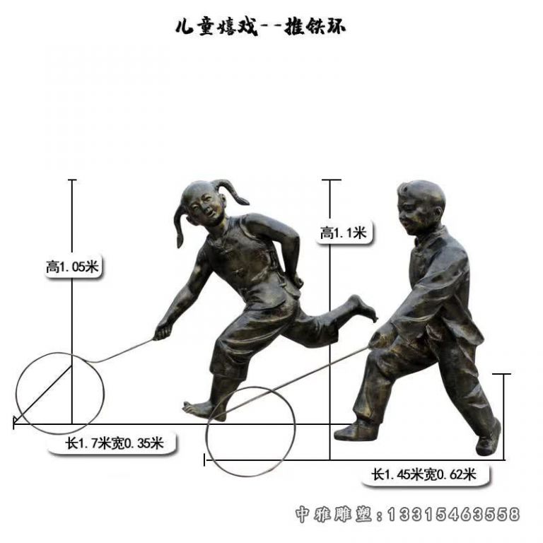 推铁环儿童嬉戏铜雕[1]