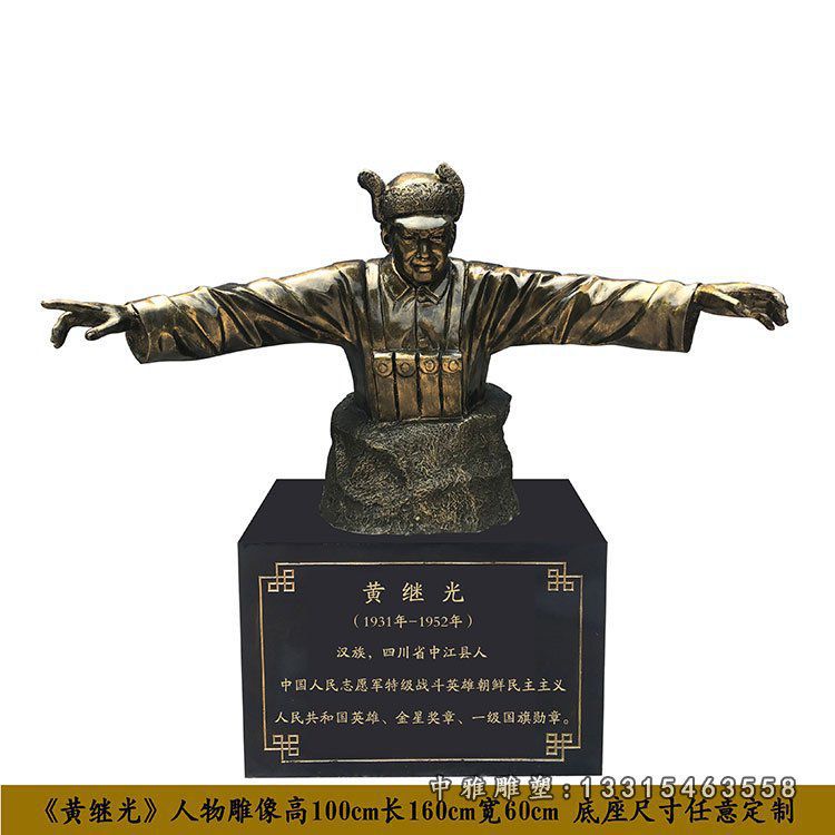 黄继光半身铜雕像