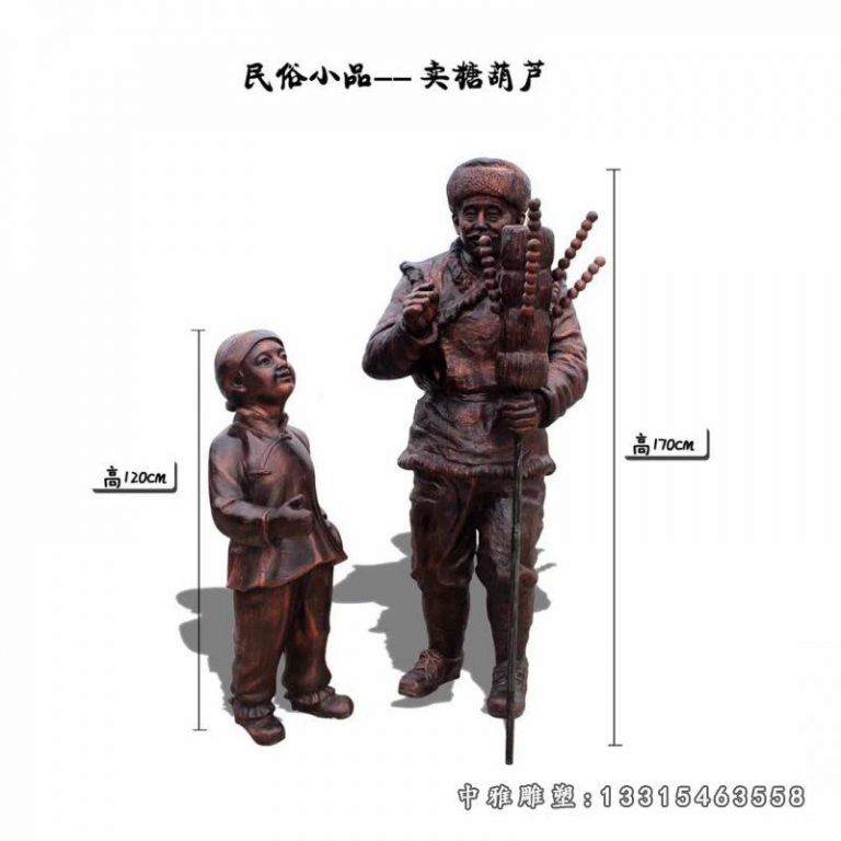 民俗小品卖糖葫芦人物铜雕