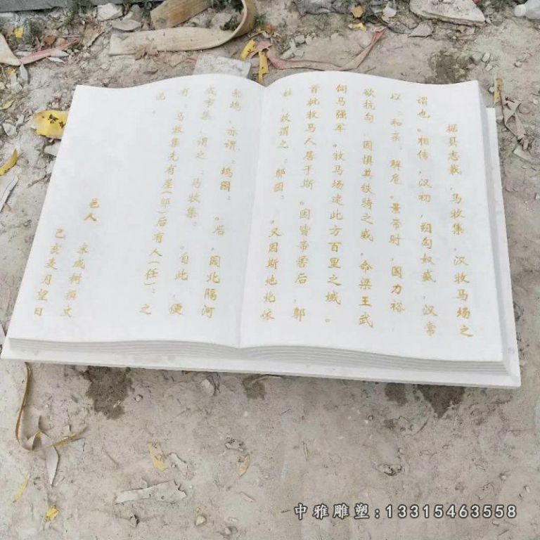 汉白玉地方简介书籍 (1)