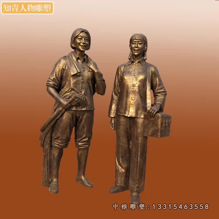 知青人物铜雕