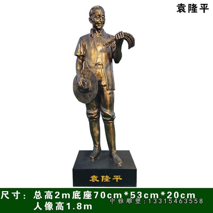 水稻之父袁隆平铜雕