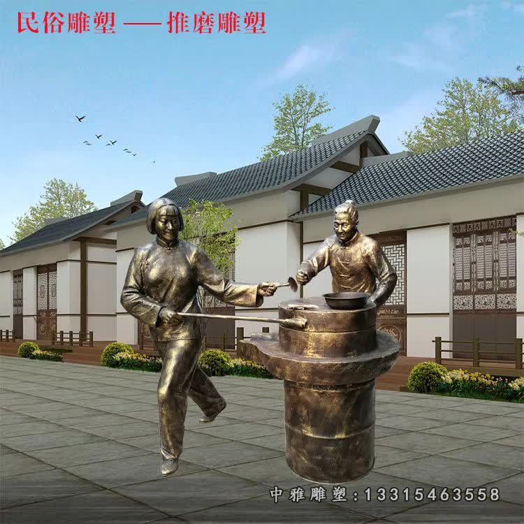 民俗文化推磨人物铜雕