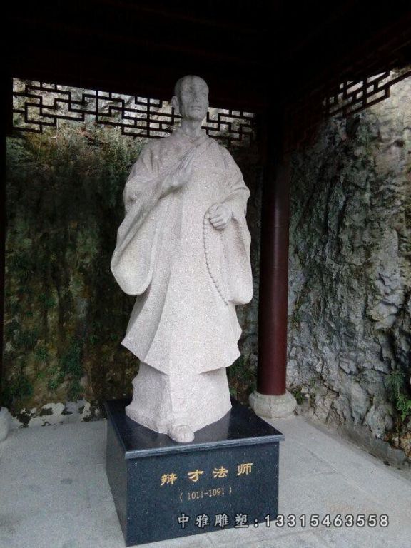 辩才法师石雕，古代人物石雕