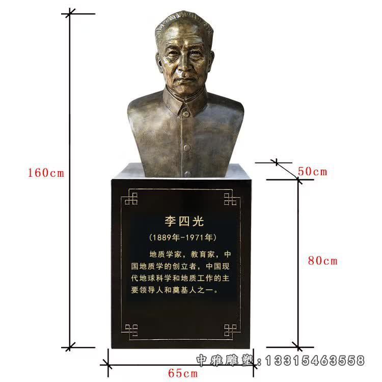 地质学家李四光头像铜雕