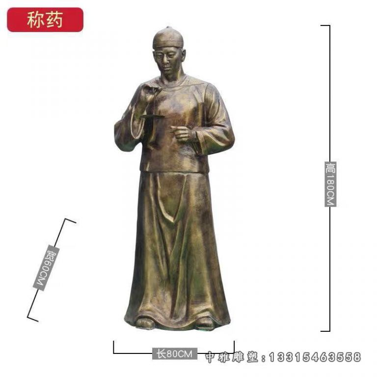 中医称药铜雕