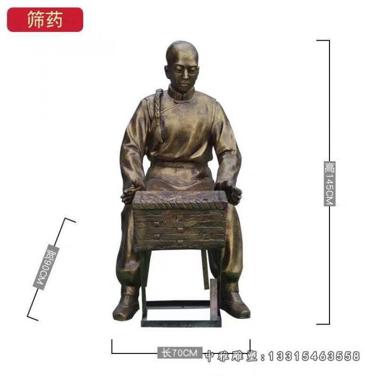 中医筛药铜雕