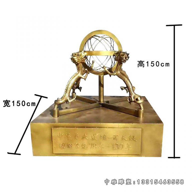 中华重大发明浑天仪铜雕