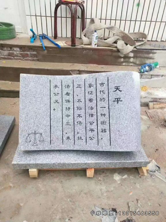 大理石普法书卷石雕