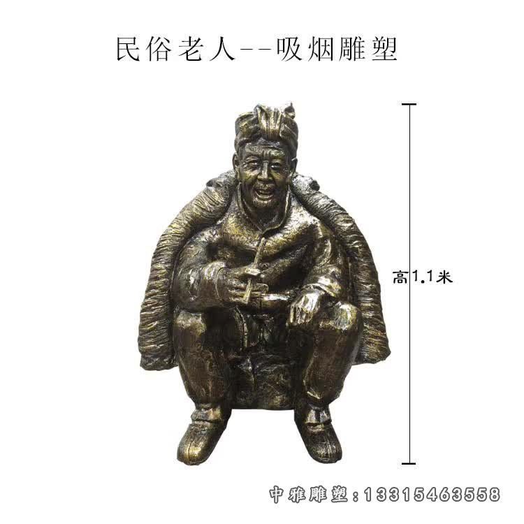安顺市民俗老人吸烟铜雕