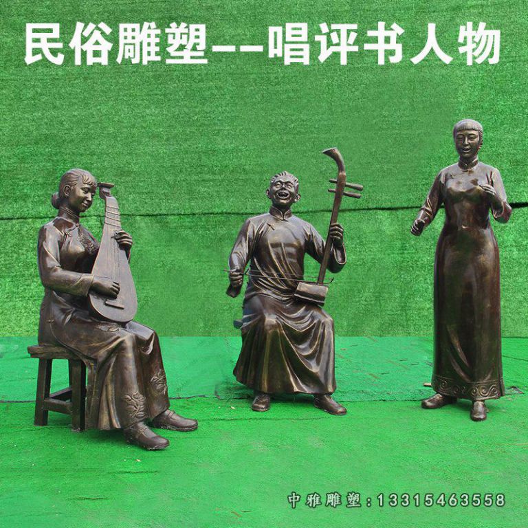 唱评书民俗人物铜雕 (1)