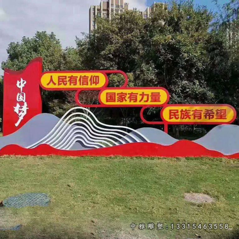城市不锈钢中国梦雕塑