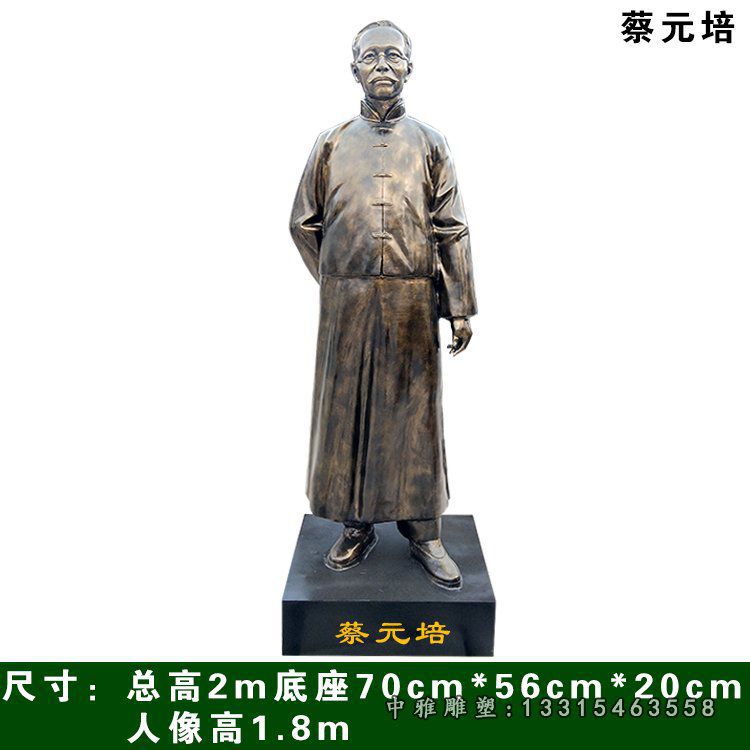 近代蔡元培人物铜雕