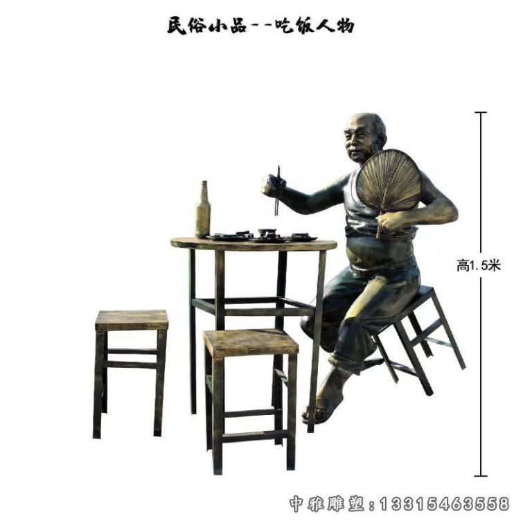 街道吃饭人物铜雕