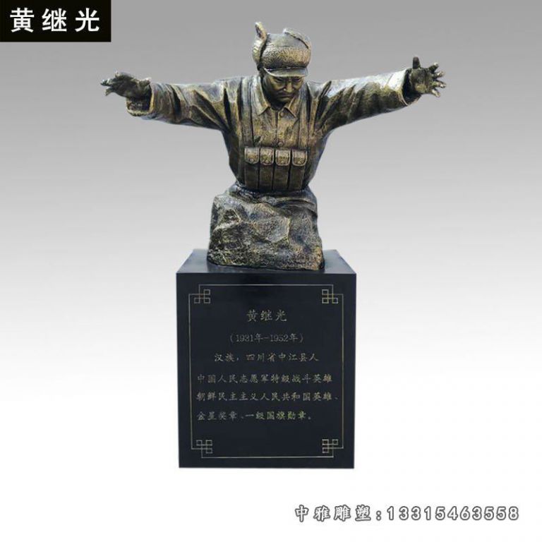 英雄黄继光名人铜雕