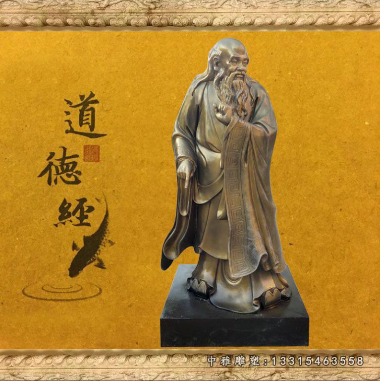 古代老子人物铜雕