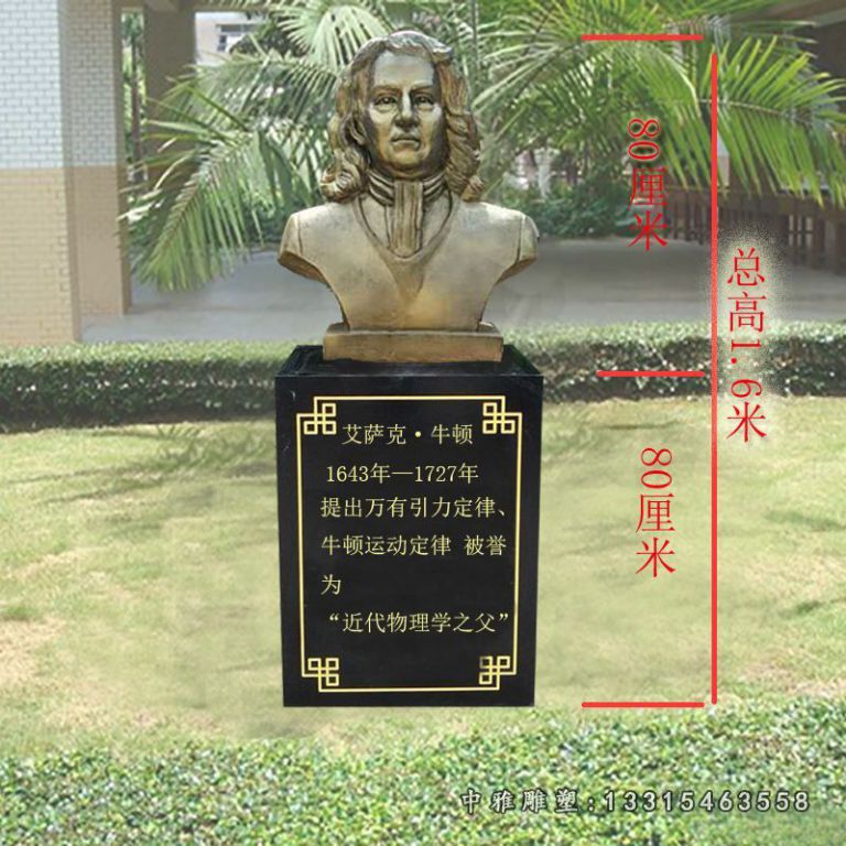 物理学家牛顿铜雕