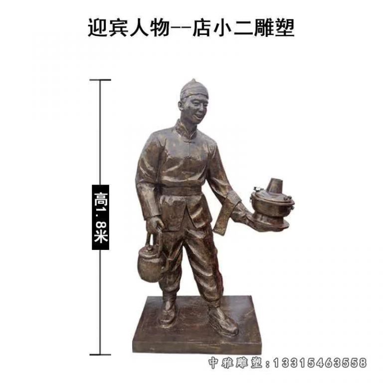 步行街店小二人物铜雕