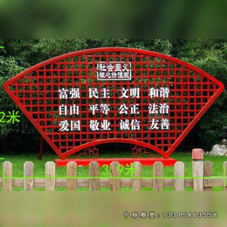 不锈钢标语牌扇子雕塑
