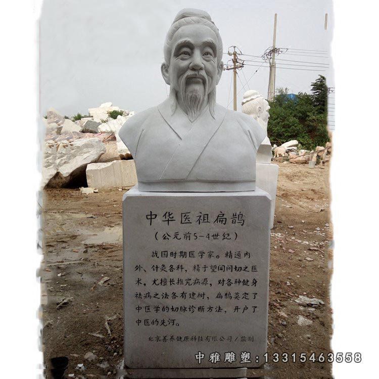 古代名人扁鹊石雕