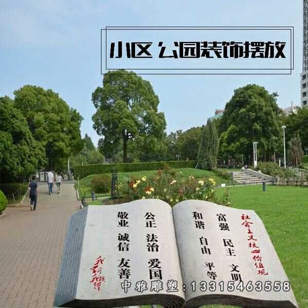 校园书籍论语石雕